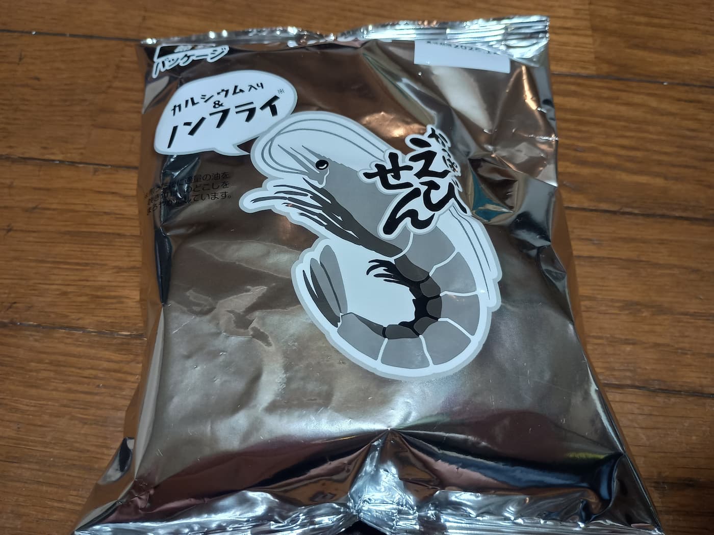 かっぱえびせん 節約パッケージ