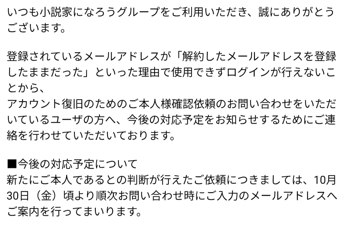 小説家になろうからのメール